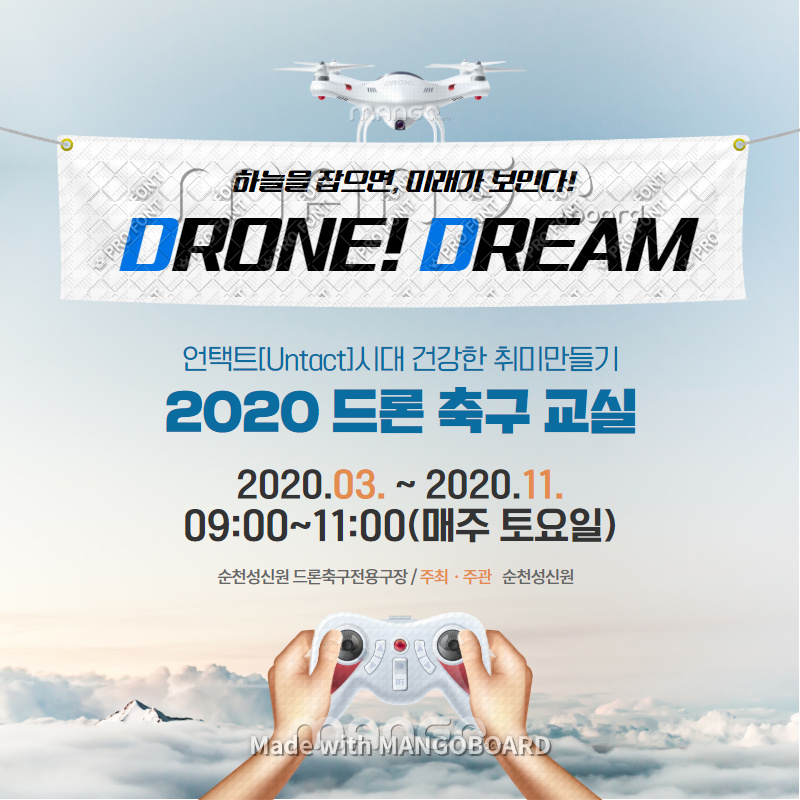 지금 순천성신원에서는요!

언택트(Untact)시대에 맞는
'드론축구교실 &amp; 드론축구대회' 가 연중 열리고 있습니다.