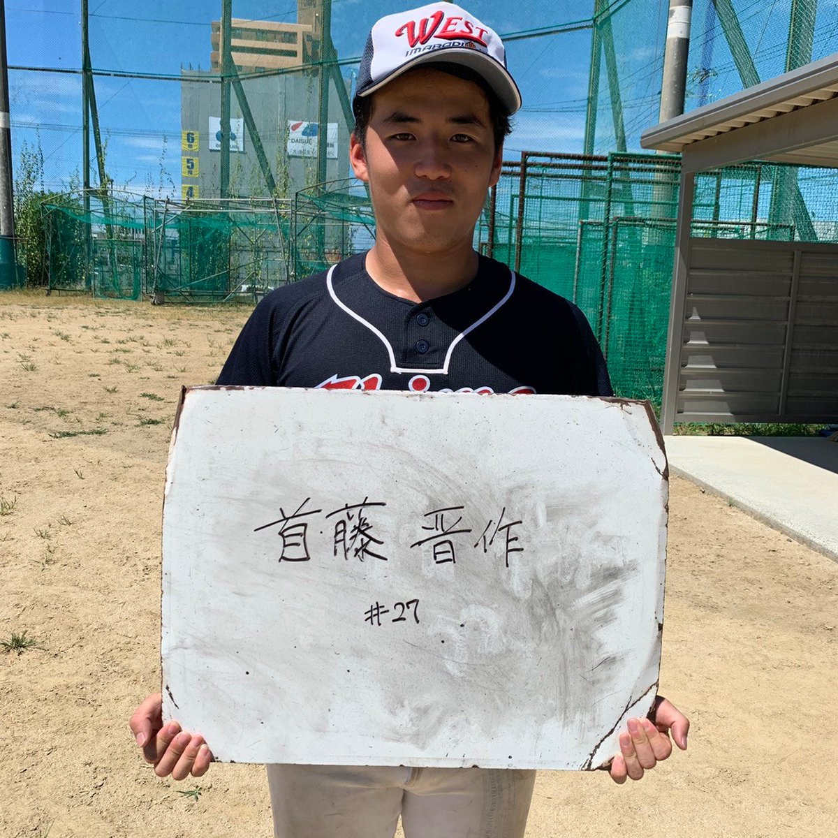 名前:首藤晋作 誕生日:8月27日 出身校:今治西高校(愛媛) ポジション 