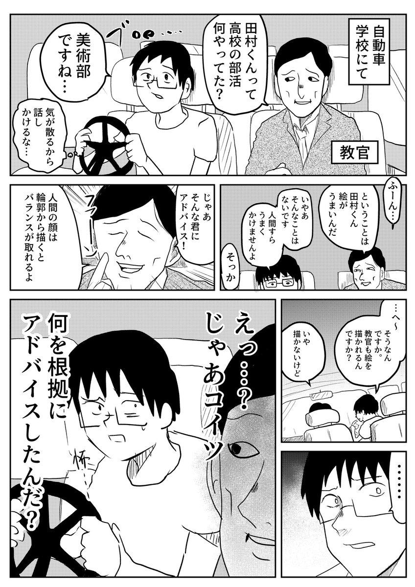 教官のよくわからんアドバイス
#たむらの日記を 