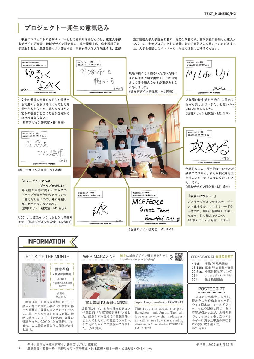 UDL_UT's tweet photo. マガジン296号(月刊・8月号)「芽吹きの香りに誘われて」を発行いたしました。
今年度からの新PJ・宇治PJがこの夏本格的に始動し、宇治の特長や宮城教授へのインタビュー、第一期メンバーの意気込みなど掲載しております。
以下のリンクから是非ご覧ください。
https://t.co/8dPyiXE9sC
#UDLM https://t.co/Dx8Og3PKVZ