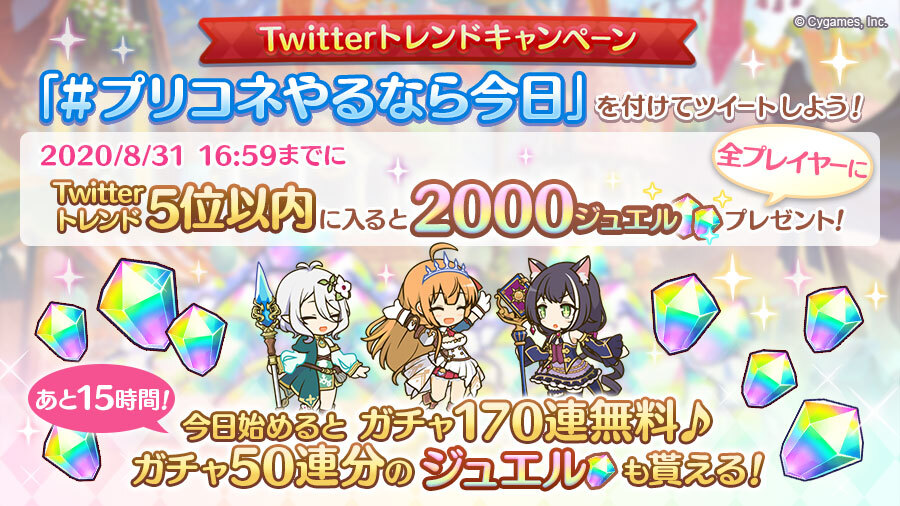 プリコネ プリコネやるなら今日しかない でトレンド入りを狙うも原因不明で入らず 原因不明 がトレンド入りに Togetter