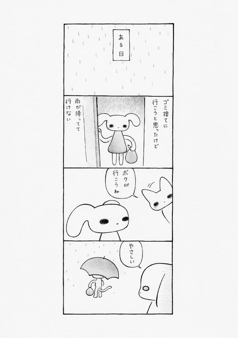 ゴミの日 