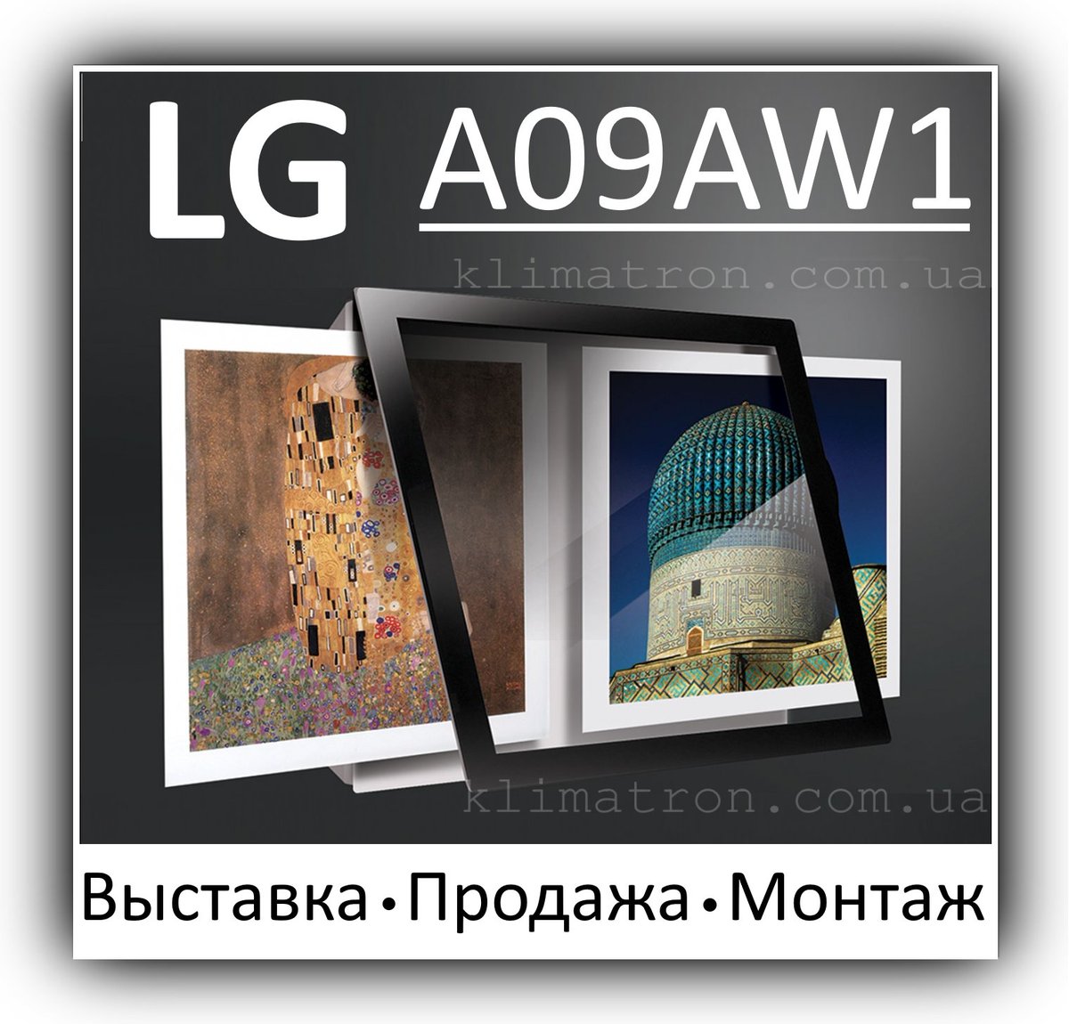 KlimaTron_com's tweet image. Если Вам нравится контролировать климат в помещении, то инверторный кондиционер LG A09IWK поможет в этом.
Плюсом дизайна кондиционера являются сменные панели-картины. Если вам надоела одна картина, вы легко можете заменить ее на другую самостоятельно. klimatron.ua/lg-a09aw1/