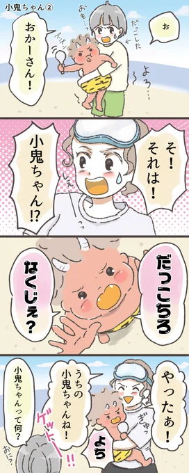 小鬼ちゃん②#4コマ漫画 #きぬの隙間時間に描くマンガ  #漫画が読めるハッシュタグ 