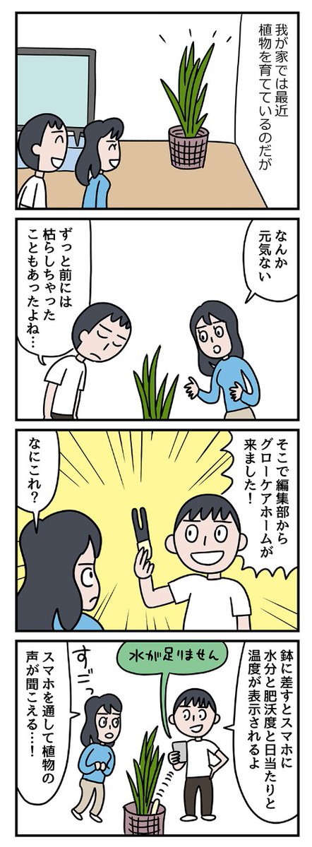 植木鉢に差すと、土の状態をスマホで表示してくれるというガジェットを使いました。植物の声が聞こえてくる…………
https://t.co/qNSeLdJcU3