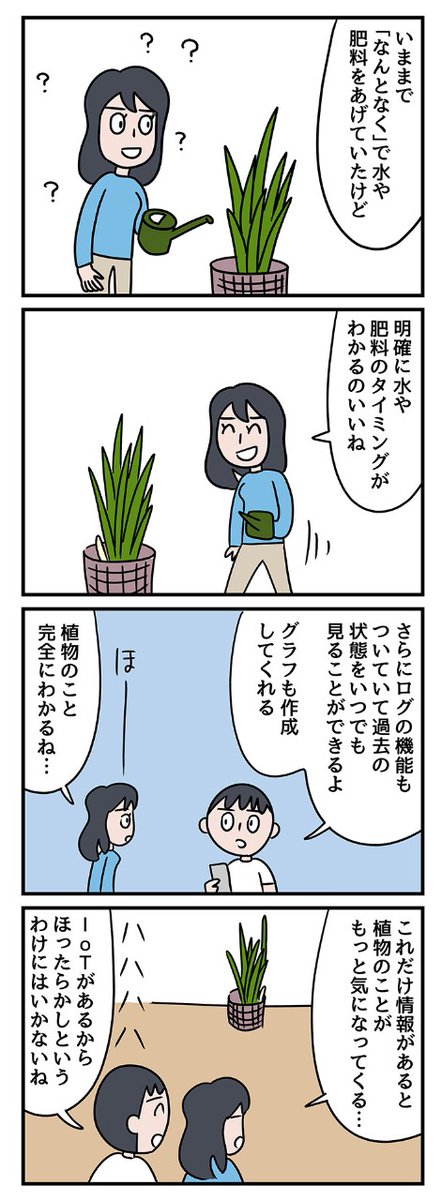 植木鉢に差すと、土の状態をスマホで表示してくれるというガジェットを使いました。植物の声が聞こえてくる…………

 https://t.co/qNSeLdJcU3 