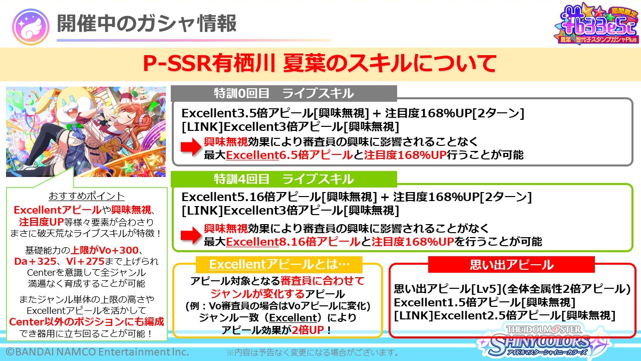 アイドルマスター シャイニーカラーズ公式 インフォメーションレター 2 5 現在開催中のガシャに登場している Ssrプロデュースアイドル Cheer 有栖川 夏葉 の スキルとおすすめ編成をご紹介しました シャニマス Idolmaster アイドルマスター シャイニーカラーズ公式 インフォメーションレター 2 5 現在開催中のガシャに登場している Ssrプロデュースアイドル Cheer 有栖川 夏葉 の スキルとおすすめ編成をご紹介しました シャニマス Idolmaster