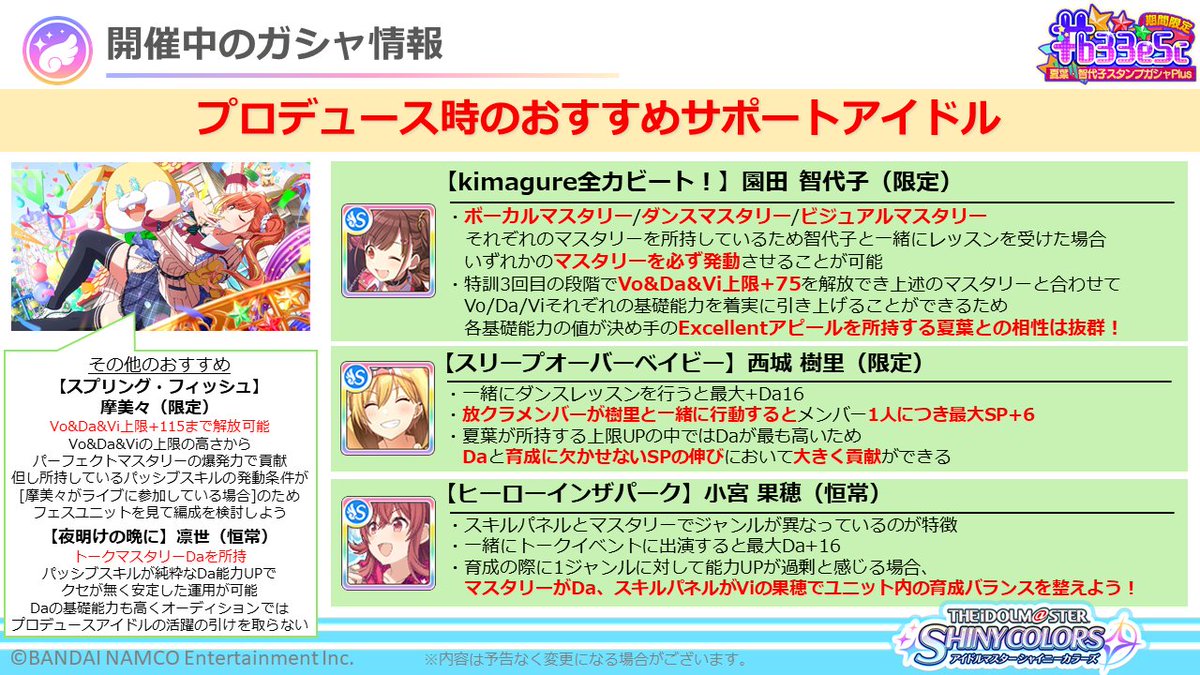 アイドルマスター シャイニーカラーズ公式 インフォメーションレター 2 5 現在開催中のガシャに登場している Ssrプロデュースアイドル Cheer 有栖川 夏葉 の スキルとおすすめ編成をご紹介しました シャニマス Idolmaster