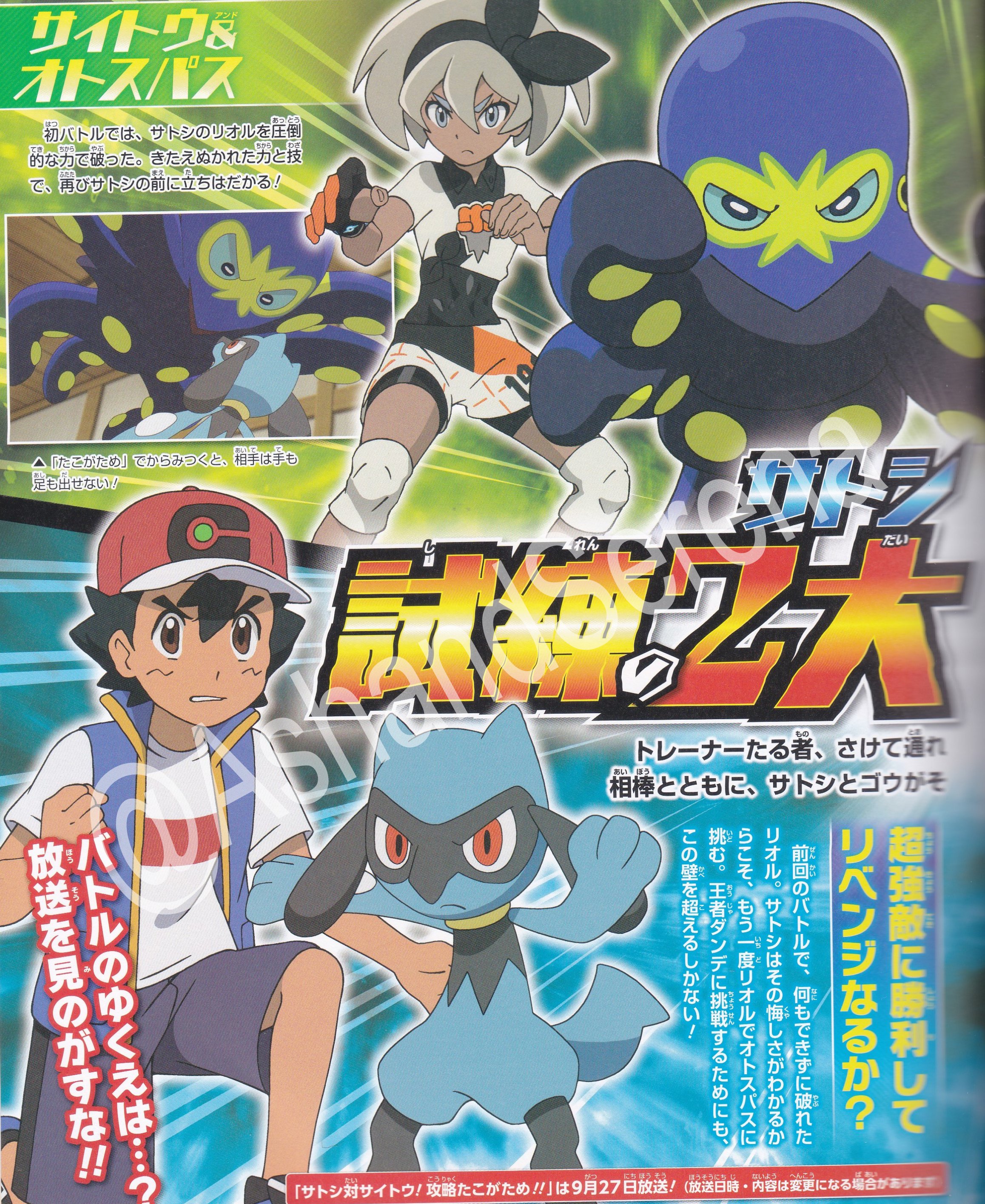 Pokémon anime