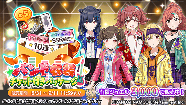 アイドルマスター シャイニーカラーズ公式 バンド衣装チケット付きパッケージ 放課後クライマックスガールズのバンド衣装 が手に入る バンド衣装チケット付きパッケージ を販売中です この機会に是非getしてくださいね シャニマス Idolmaster アイドルマスター シャイニーカラーズ公式 バンド衣装チケット付きパッケージ 放課後クライマックスガールズのバンド衣装 が手に入る バンド衣装チケット付きパッケージ を販売中です この機会に是非getしてくださいね シャニマス Idolmaster
