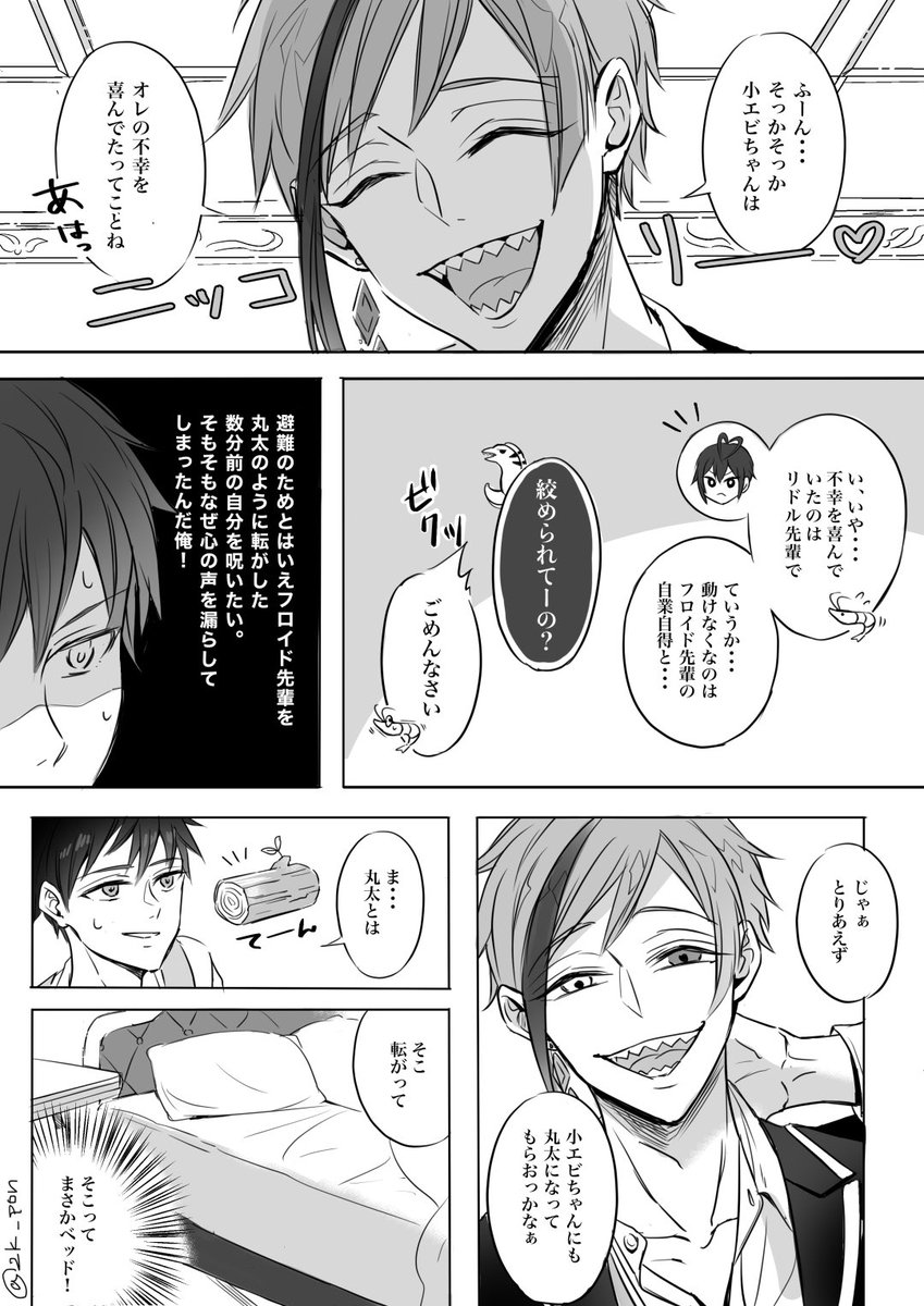 ゴスマリ後。(フロ監♂)
⚠︎監顔・台詞あり
お話し提供:リオナ(@tw_jump_RN )
上げ直しごめんね🙏

下のスレッドに続き↓

#twstプラスB 🦈 #twst_BL 