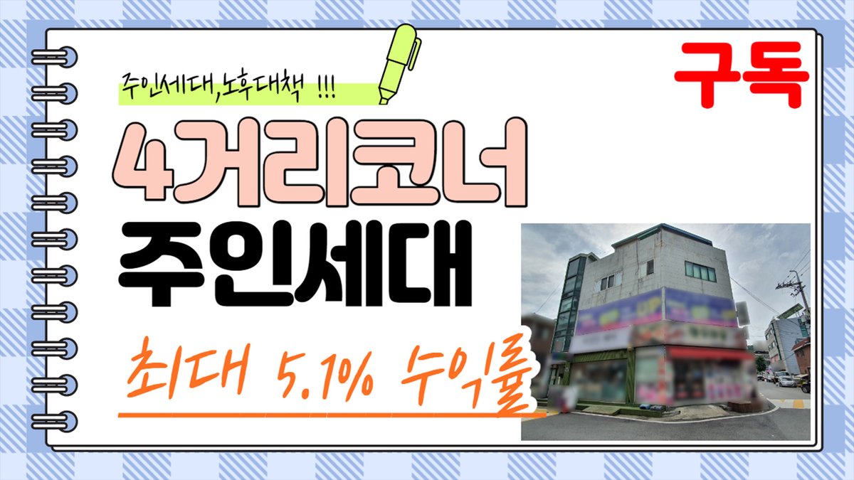 #상가주택 #주인세대 #인천상가주택 #상가건물 #소형건물 #상가주택매매 #인천상가주택매매 #노후대책 #부동산 #매매 #집보아 #유튜브 #구독 #감사합니다