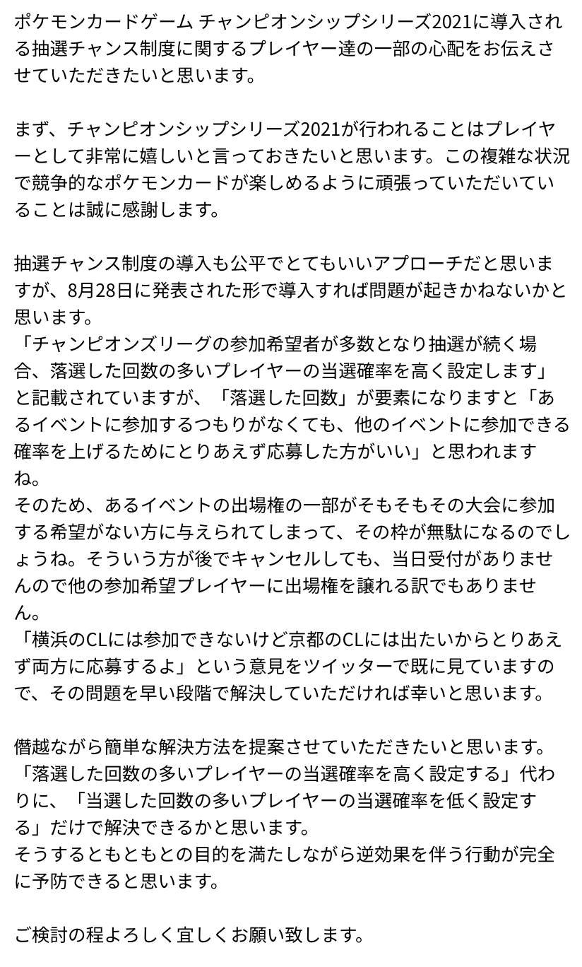 Toine Lay Clの抽選チャンス制度は改善の余地があると思うので 日本語が合ってるかどうかわかりませんがとりあえずサポートデスクに問い合わせしてみました 日本語がおかしかったら 僕より上手く書ける人も問い合わせしてください T Co