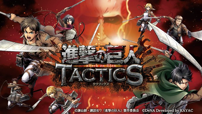 アプリ 進撃の巨人 Tactics 売上 人気ランキングまとめ セルラン分析 ゲーム株 Game I