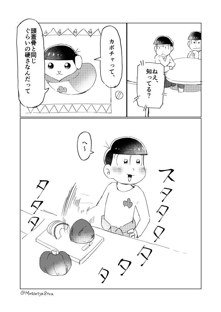 南瓜を手包丁で切るトド松 