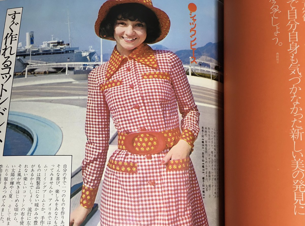 ぶんこ 同人誌 レトロ菓子本はお好きですか 7 10オ22a このシリーズの 家庭洋裁 も70年代の素敵な服ばかり 型紙もついていて洋裁が上手い人だと自分で当時の洋服が作れそう とはいえ肝心の布を手に入れるのが難しそうですが ぶんこ 同人誌 レトロ菓子本はお好きですか 7 10オ22a このシリーズの 家庭洋裁 も70年代の素敵な服ばかり 型紙もついていて洋裁が上手い人だと自分で当時の洋服が作れそう とはいえ肝心の布を手に入れるのが難しそうですが