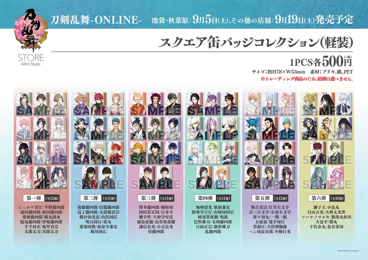 アニメイト天王寺 営業時間は11時から19時までです 刀剣乱舞store Mini Style 新商品予約開始情報 ぽてだん イラストを使用した新シリーズ ぽてだん 極大クッション 各10 000円 税 8月29日 土 より 店舗予約受付開始しております ご