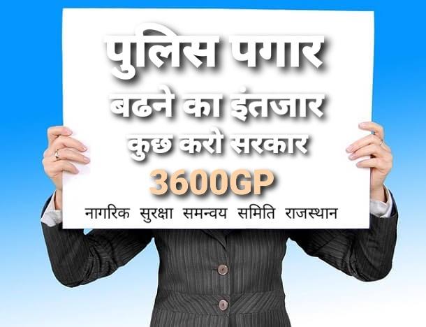 RajeshG22534941's tweet photo. #आदेश_RP3600GP 
 sir give us our proper wages we can't survive with less payment,. This is our right, ये हमारा हक़ है जय हिंद
@ashokgehlot51 #आदेश_RP3600GP 
Request to rajasthan government please increase pay grade 2400 to 3600 pg 🙏🙏🚔🚓
@aajtak
@zeerajasthan_ 
@RajCMO https://t.co/fiRMfjdW9M
