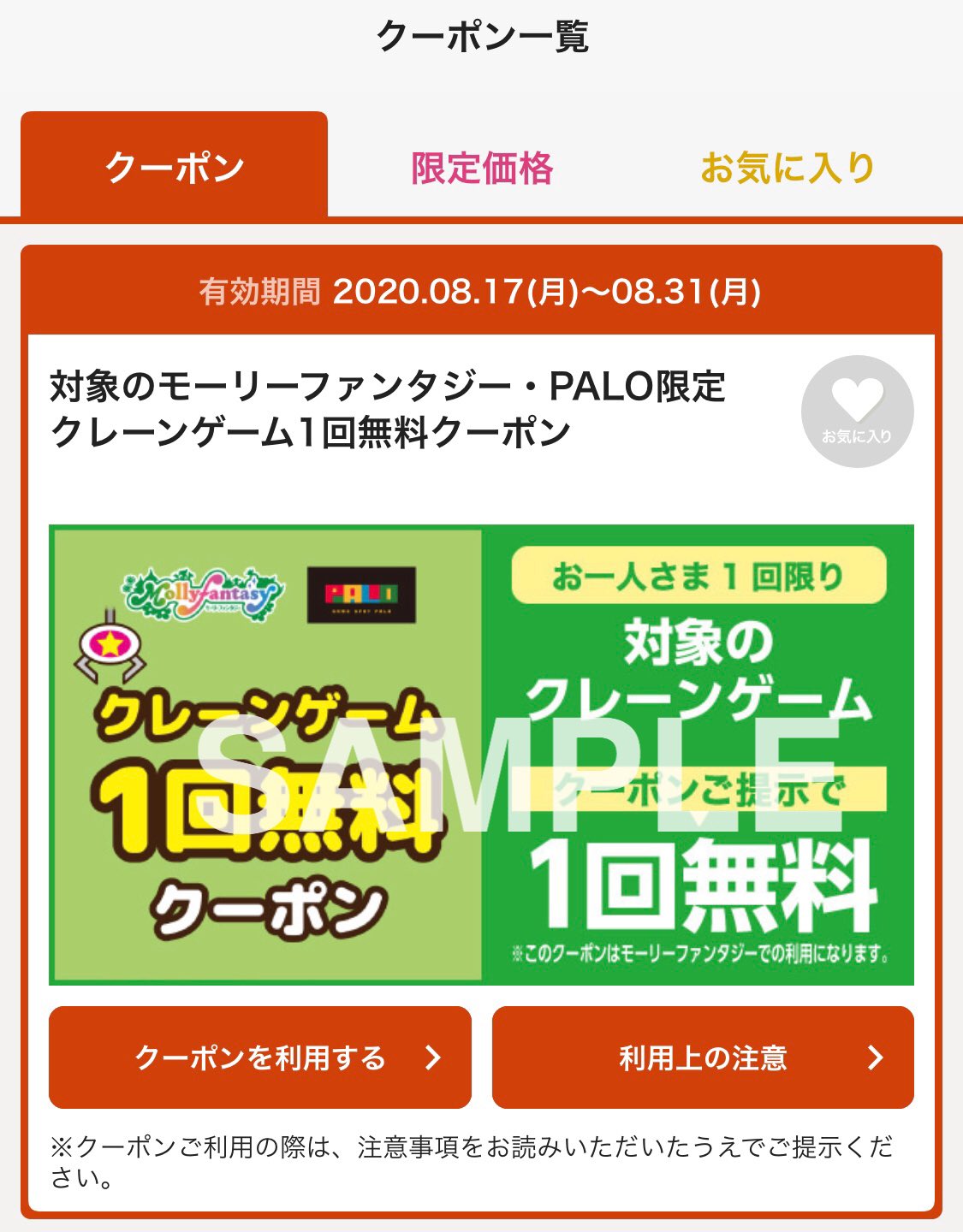 全国のモーリファンタジークーポン！！