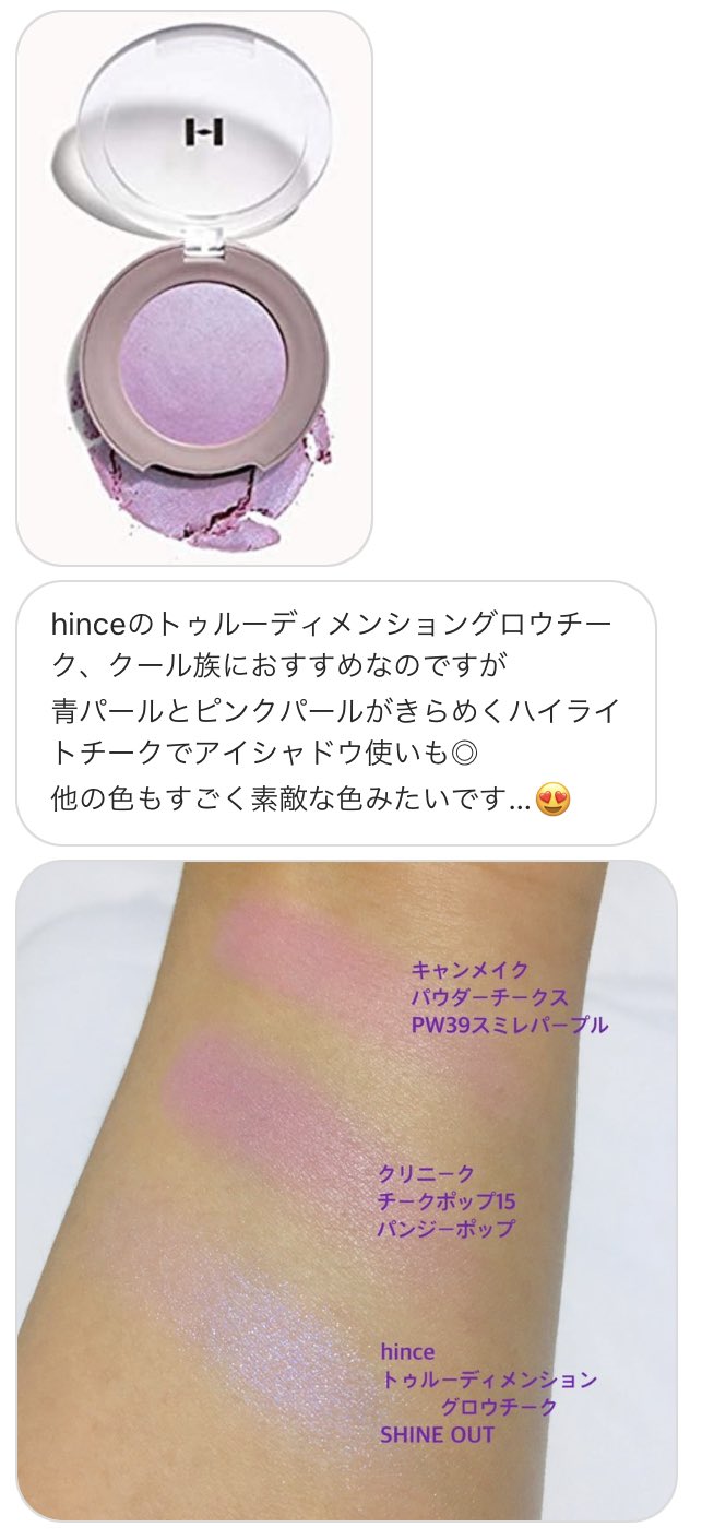 𝑻𝒐𝒔𝒉𝒊𝒌𝒂 16タイプパーソナルカラー 大阪 追加で インスタの方からご連絡下さった方の情報を上げておきます パープルチークの比較もめちゃくちゃ有難いですし Urglam こんな綺麗な色があるんですね すごい 冬クール T Co