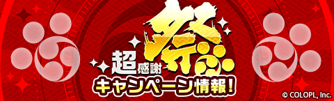 公式 魔法使いと黒猫のウィズ V Twitter 本日より 超感謝祭 開催 W キャラプレ や ミッションガチャ ギルドフェスタなどを順次開催してまいります 通常エリアは 獲得契約経験値 1 5倍 獲得経験値 2倍となっておりますので ぜひたくさん遊んで