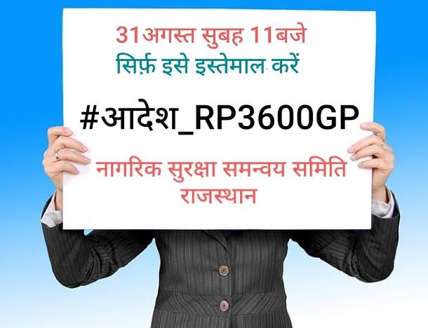 annu834's tweet photo. ग्रेड पे  बढ़ानी होगी सरकार को
 #आदेश_RP3600GP
@ashokgehlot51  @1stIndiaNews @SachinPilot @mlacbsaakya @cpjoshiBJP https://t.co/xEzKRrrNIT