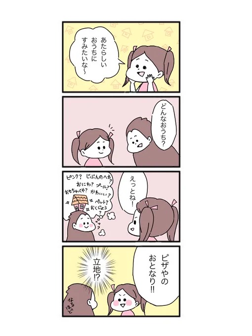ゆうちゃんの夢のお家?

#けいちゃんとゆうちゃん 