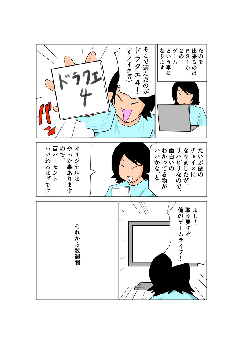 zoll6's tweet image. ゲームプレイ日記描いてみました（前編）