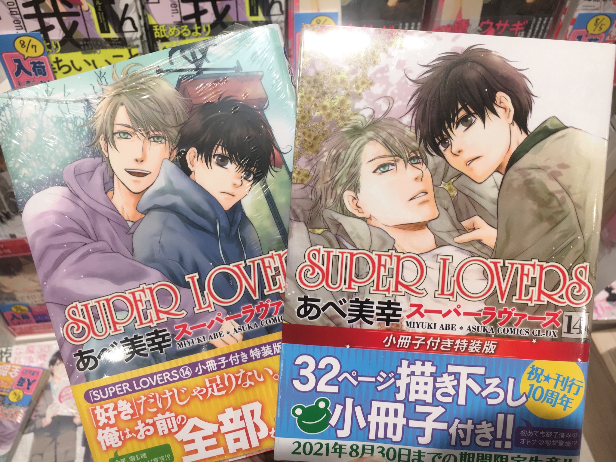 Hmv Books Shinsaibashi Twitterren 新刊入荷情報 あべ美幸 先生の Superlovers 14巻が登場 通常版に加え 刊行10周年を記念した小冊子付き特装版も 32ページの大ボリュームな描き下ろし小冊子には オトナの零が登場 スパラバ好きの担当も早く読みたい Hmv Books Shinsaibashi Twitterren 新刊入荷情報 あべ美幸 先生の Superlovers 14巻が登場 通常版に加え 刊行10周年を記念した小冊子付き特装版も 32ページの大ボリュームな描き下ろし小冊子には オトナの零が登場 スパラバ好きの担当も早く読みたい