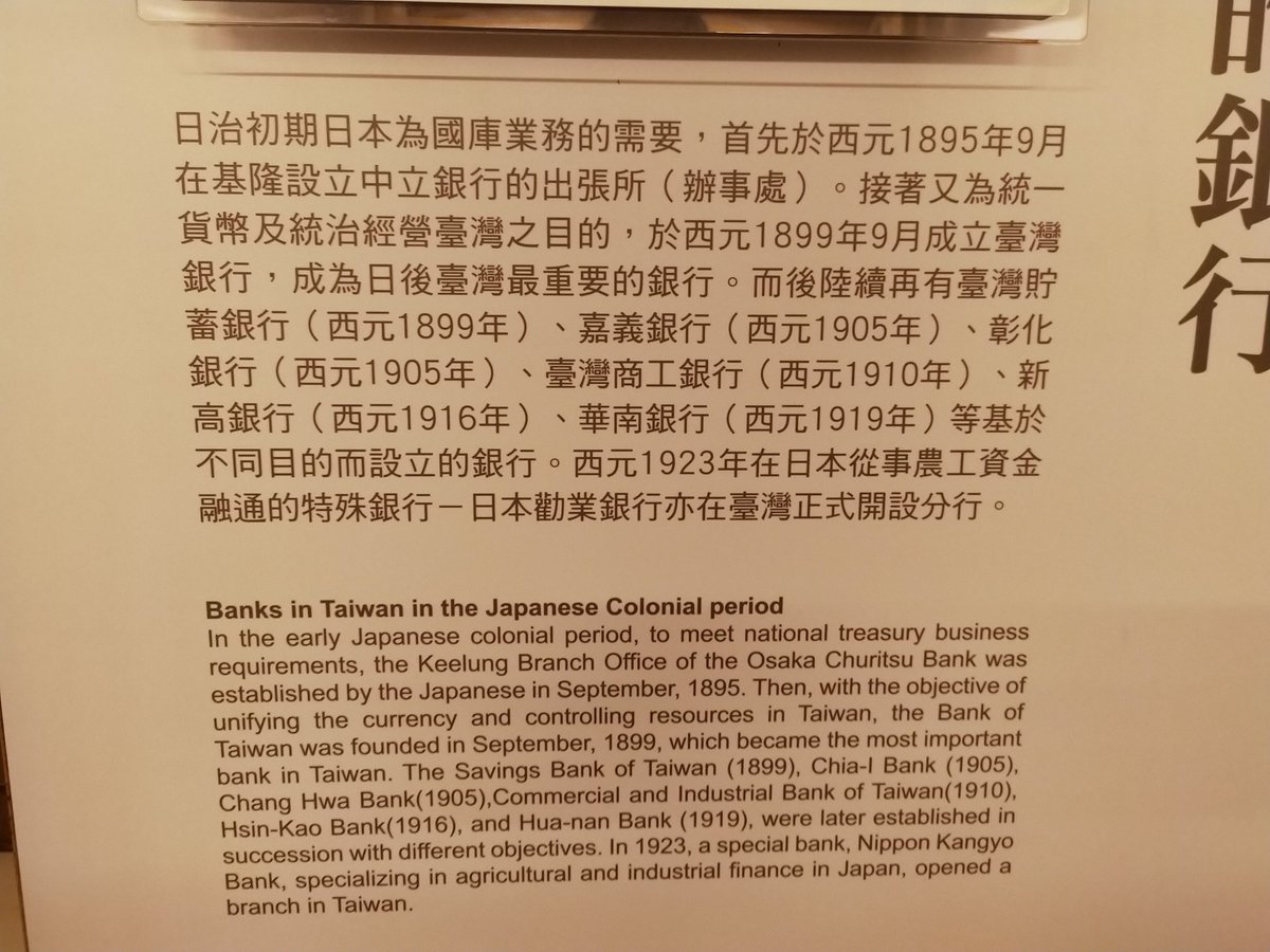 With the objective of unifying the currency and controlling resources in  #Taiwan, the Bank of Taiwan was founded in 1899. As an agent of Nippon Kangyo  #Bank, it provided long-term loans at low interest to fund land development, afforestation, irrigation projects, and agriculture.