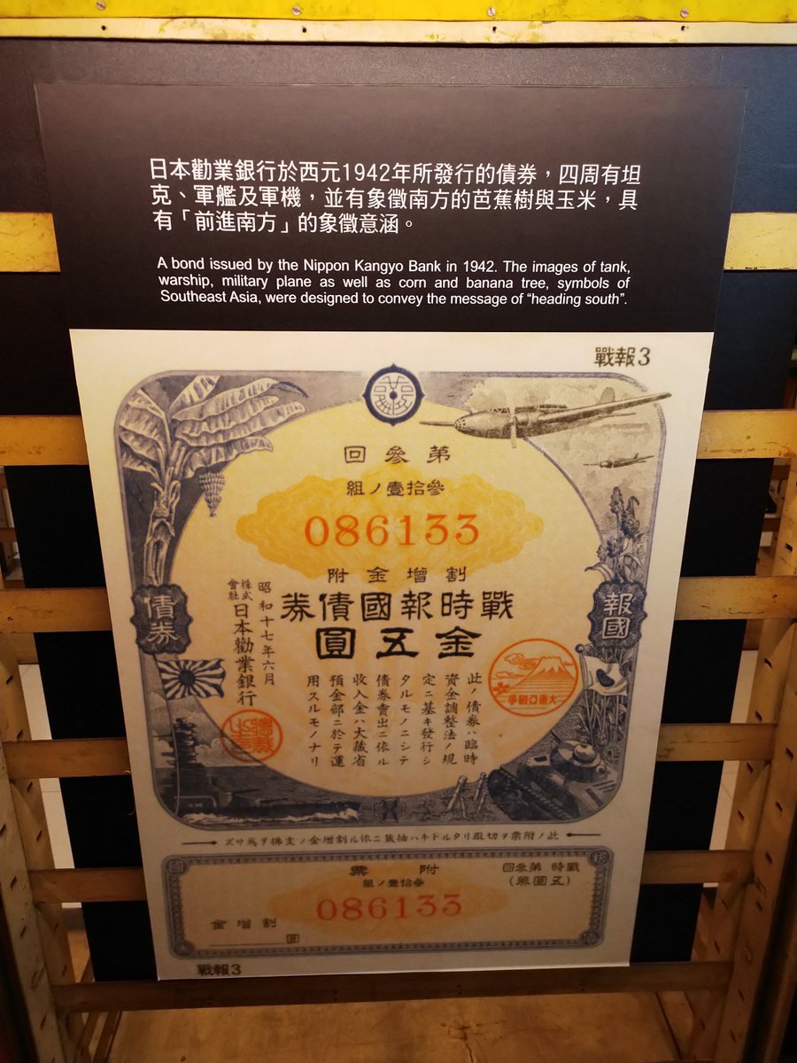 Then came the Second Sino-Japanese  #War in 1937, in which colonies were fully mobilized for wartime efforts. The financial institutions of  #Taiwan, which was the envisioned "base for southern expansion," also issued military supply  #bonds to show their loyalty to state power.