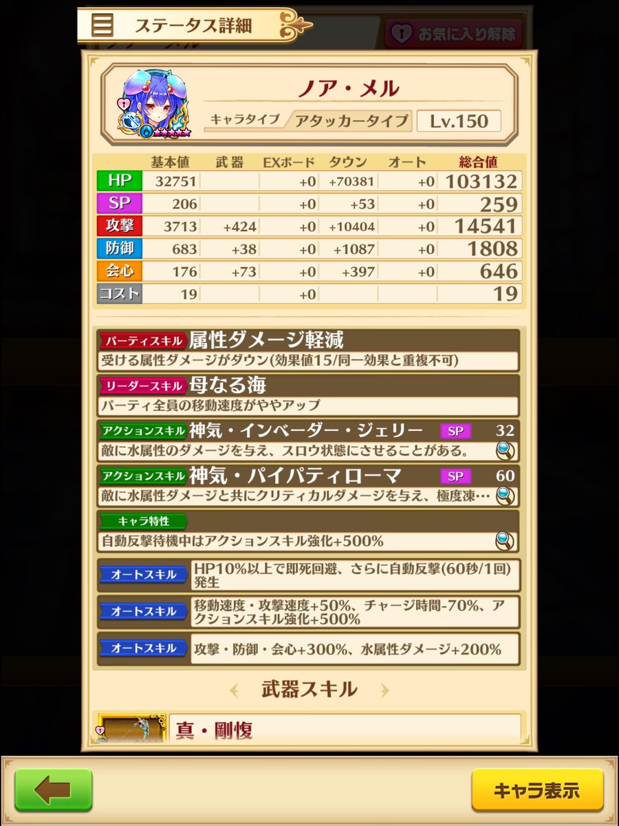 白猫 斧ノアのパラメータ調整 自動反撃待機中アクションスキル強化が追加 白猫まとめmix