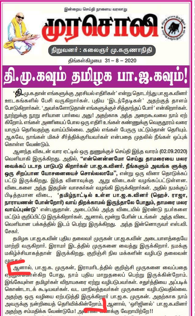 DMK's Murasoli praises BJP and its TamilNadu leader for conducting Vel Festival. This is an act that openly supports BJP's/RSS's Sanskritisation of Murugan and other Tamil identities. DMK is now openly encouraging BJP's Sanskritisation program  #NTK_Desanskritization_movement