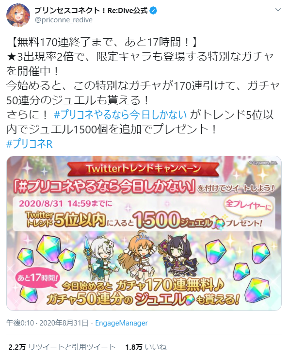 画像 プリンセスコネクトで プリコネやるなら今日しかない タグがトレンド5位以内に入ったらジュエル大量配布キャンペーンを展開 入らなかった 公式が 原因不明の何らかの まとめダネ 画像 プリンセスコネクトで プリコネやるなら今日しかない タグがトレンド5位以内に入ったらジュエル大量配布キャンペーンを展開 入らなかった 公式が 原因不明の何らかの まとめダネ
