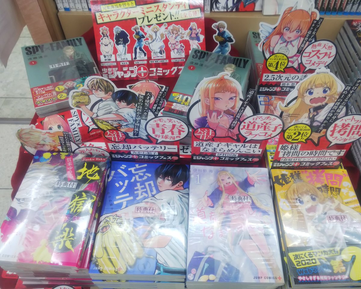 ジャンププラスコミックフェス