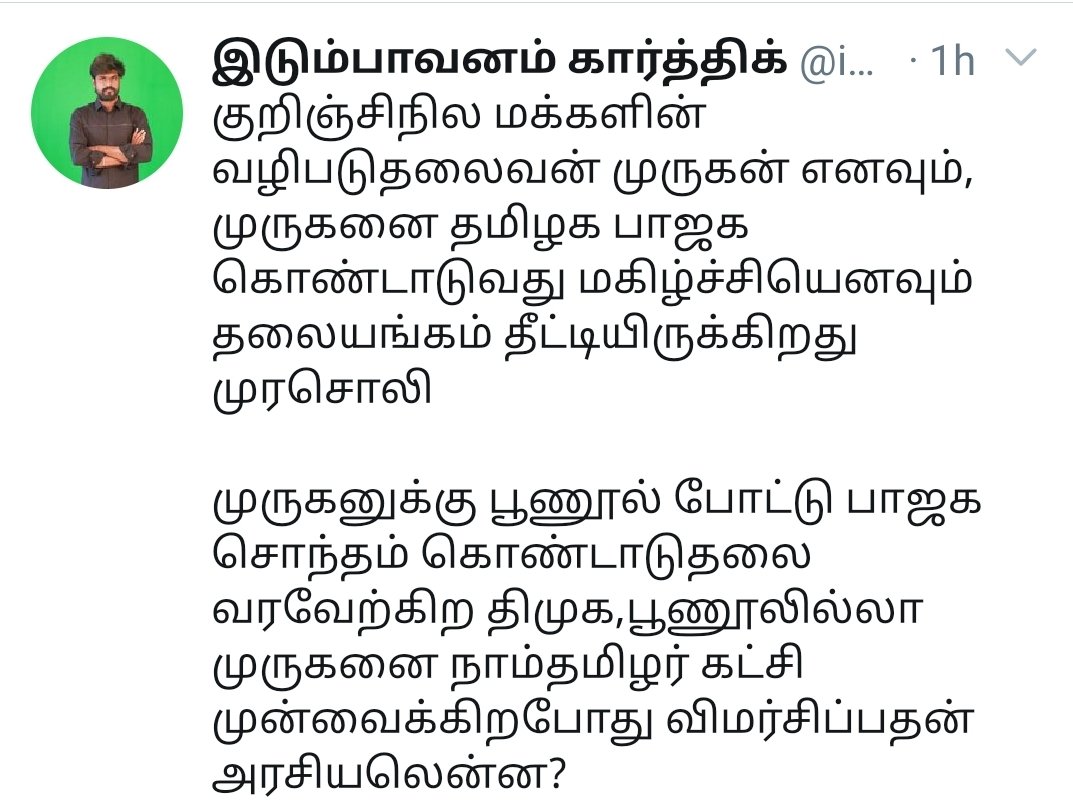 While the Dravidian institutions remain silent on this matter, NTK's vocal youth activist Karthik questions DMK on its praise of BJP's Sanskritisation and its criticism of NTK's Desanskritized Punool less reclamation of Murugan. #NTK_Desanskritization_movement