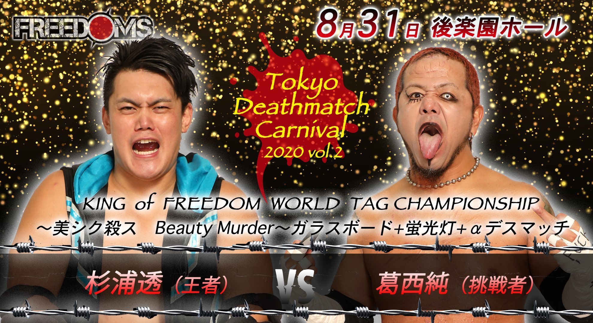 Tokyo Death Match Carnival 2020"