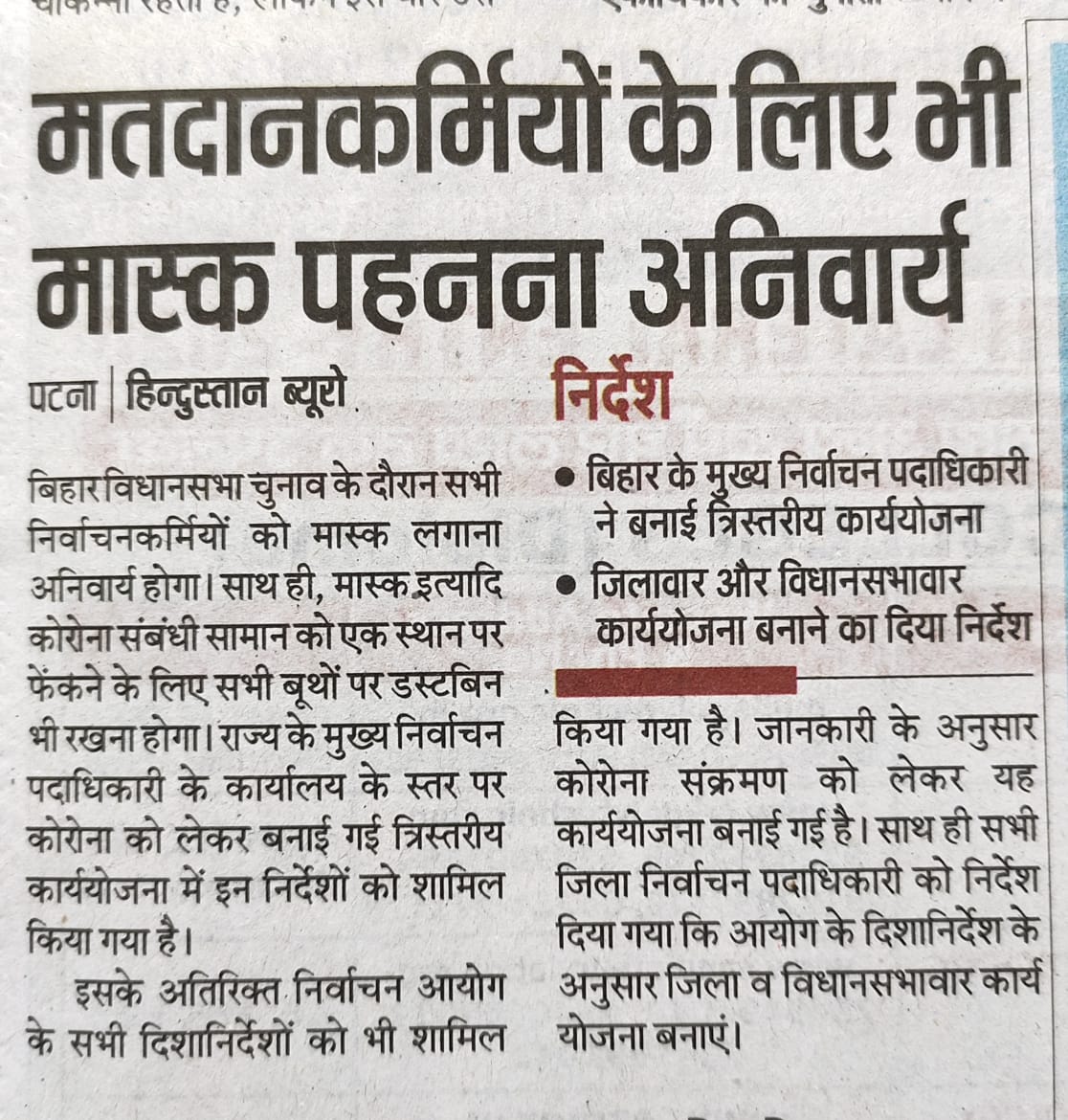 SveepGaya's tweet image. #ElectionFAQ
#ElectionDepartmentBihar #Elections_2020 #ceobihar