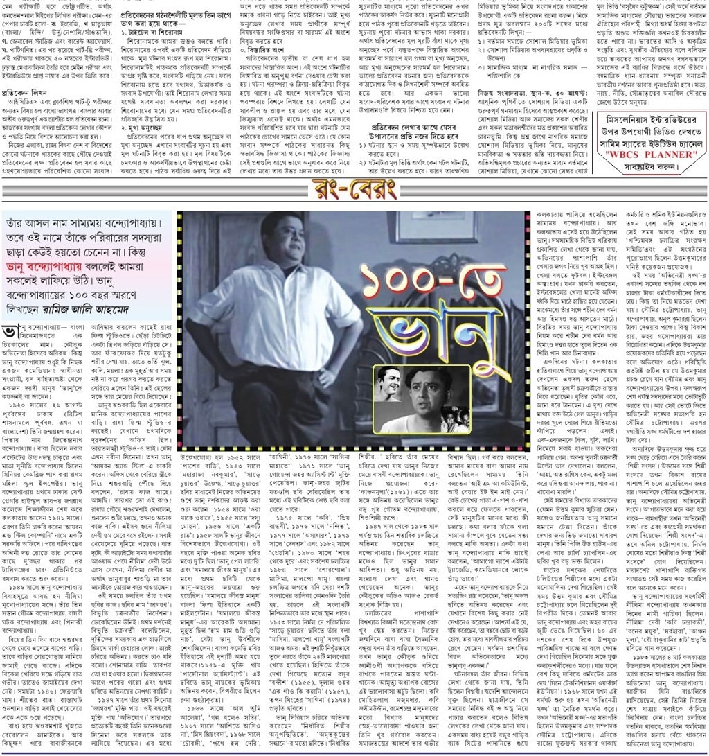 86RamizA's tweet photo. Published today in daily #Kalom 
Remembering #BhanuBandopadhyay https://t.co/khtPuU3mQr