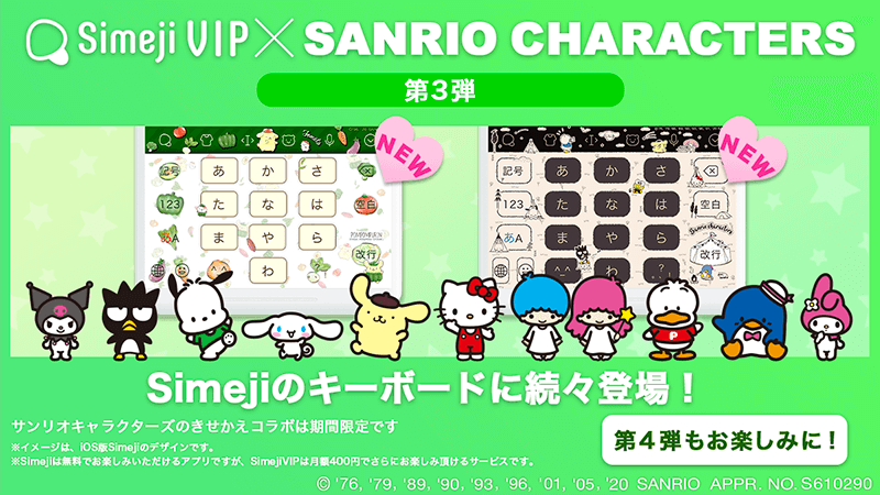 ট ইট র サンリオ きせかえキーボードアプリ Simeji Vip との期間限定コラボ第3弾 お野菜に囲まれたポムポムプリンと キャンプをしているサンリオキャラクターズの全2種類が登場 第1 2弾もチェックしてね Dl T Co Fkxgjfvv5f T Co