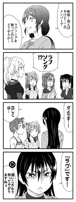 ラブライブ!2期4コマ 私の望み 09 
