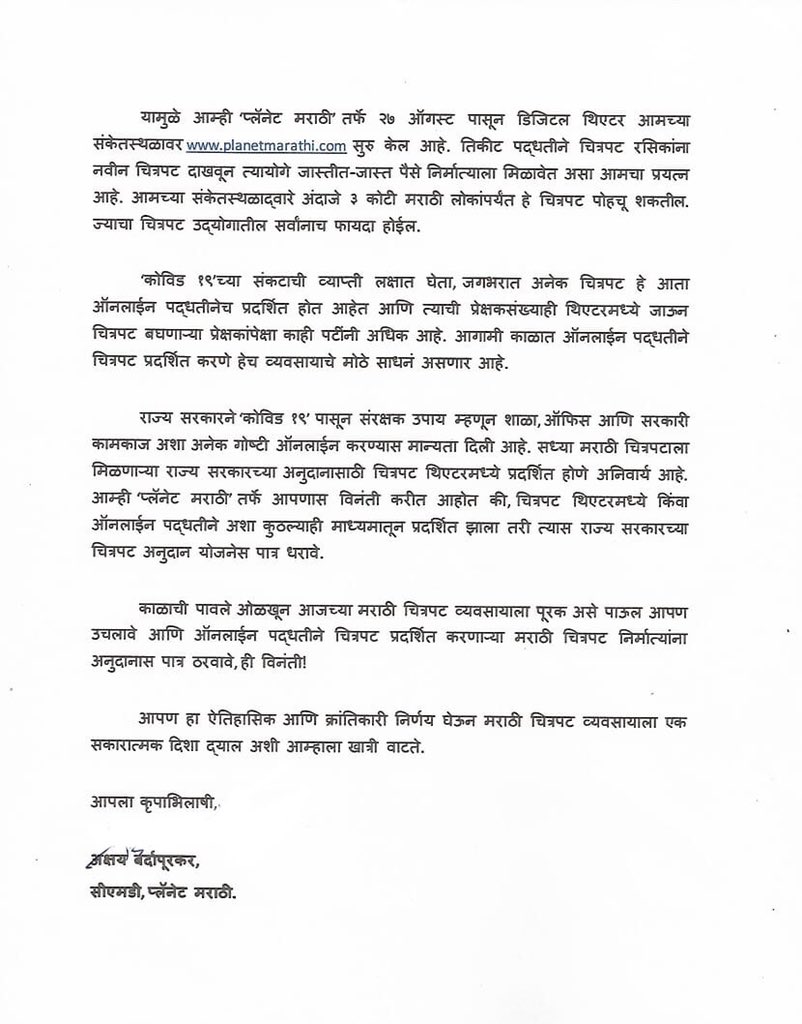 माननीय <a href="/CMOMaharashtra/">CMO Maharashtra</a> <a href="/uddhavthackeray/">Uddhav Thackeray</a> #Covid19 मुळे अडकलेले व त्यापूर्वीचे सत्तरहून अधिक मराठी चित्रपट प्रदर्शनाच्या प्रतिक्षेत आहेत. अधिक वेळ न दवडता हे चित्रपट ओटीटी माध्यमांवर प्रदर्शित व्हावेत. या चित्रपटांना शासनाकडून सबसिडी मिळावी. समंधित निवेदन पुढे सादर करत आहोत.