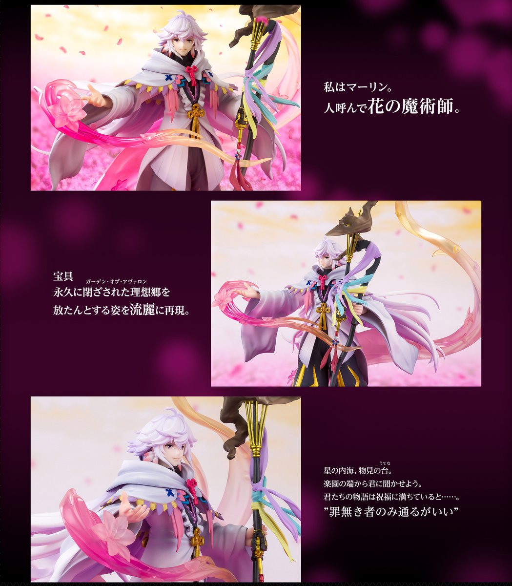 魂ネイションズ公式 魂フィ Fate Grand Order 絶対魔獣戦線バビロニア より マーリン がフィギュアーツzeroに 宝具 永久に閉ざされた理想郷 を放つ姿を流麗に再現 9月1日 火 店頭予約解禁です 特設ページはこちら T Co Jl58vqksnu