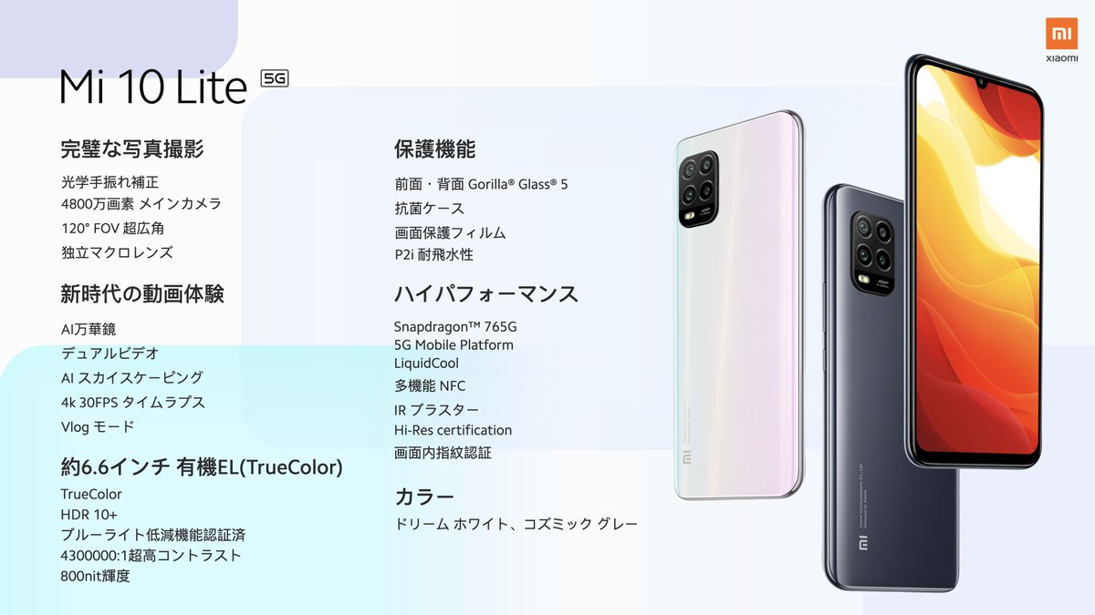 XiaomiJapan's tweet photo. いよいよ登場の #Mi10Lite5G の全貌がここに🤗
衝撃の #5G体験を皆様に!
#From10ToInfinity https://t.co/BX3YxaWgqM