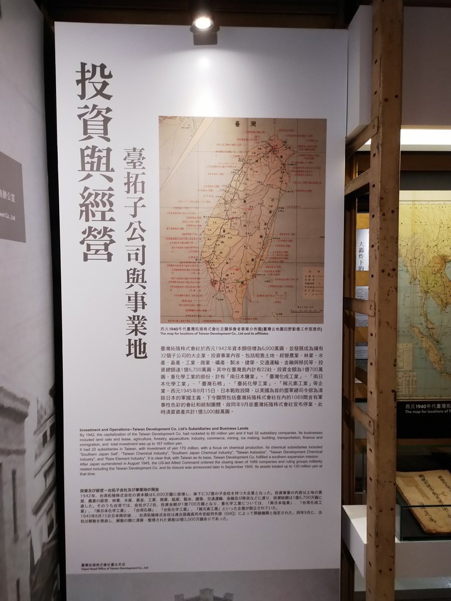 In 1936,  #Taiwan Development Co. Ltd. was established to support Japan's southbound military expansion by developing the industrial + agricultural prowess of Taiwan. It also actively carried out  #land reclamation on the west coast and land leasing funded its overseas businesses.