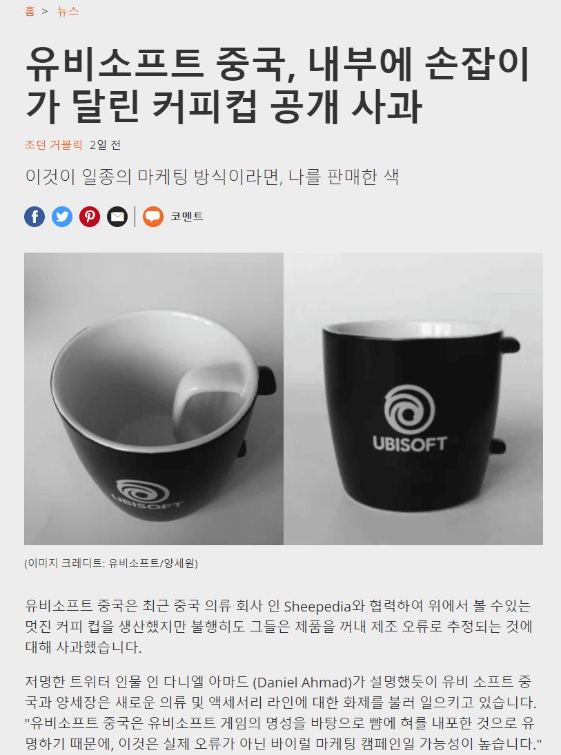 유비소프트의 컵 얘들은 게임 외에도 버그가 있네