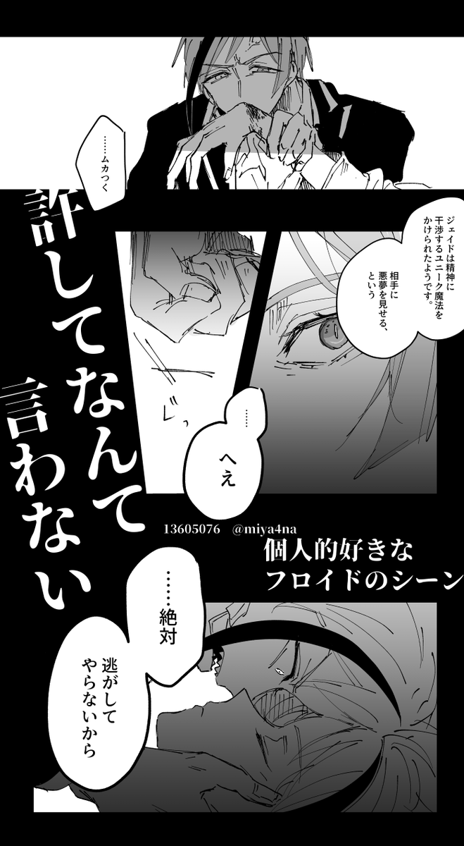 みやま先生(@miya4na)作『許してなんて言わない』のファンアートです。好きが強すぎて思わず描きました……描く許可はもらってます。最高の最高の最高のフロジェイです…大好き……これだけじゃ描き足りないくらい…好き…
神小説→https://t.co/hiNZGQ8Mcx 