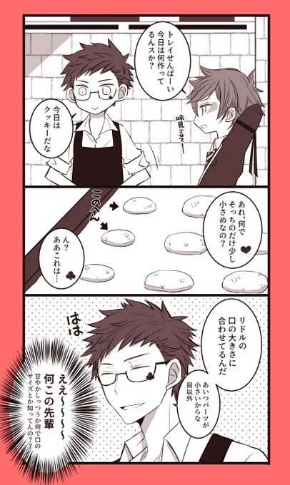 ?ちゃんのサイズは全て把握してる♣️…なトレリドらくがき(?ちゃんいないけど) #twst_BL 