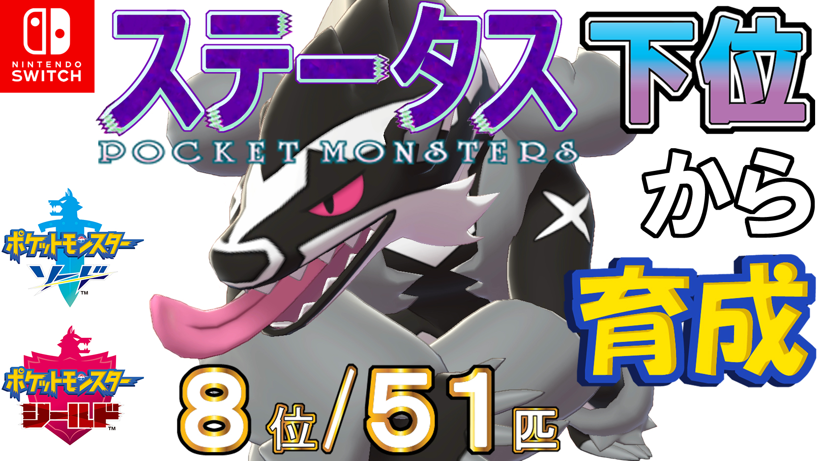 ランドセル カイリキイズム ポケモン剣盾 ステータス下位から育成４２タチフサグマ ８位 ５１匹 T Co Iiov4tc8xu