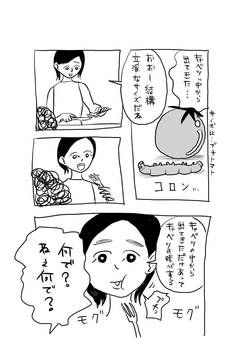 忌憚のない意見、とりあえずイモムシ食え 